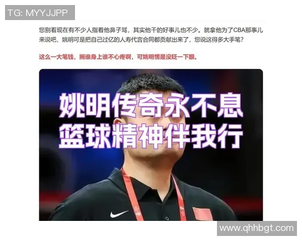 姚明五四青年精神的传承与启示：从篮球场到社会责任的探索与实践