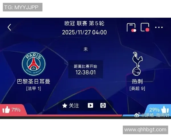 巴黎圣日耳曼大胜热刺红牌争议引发赛后热议与分析