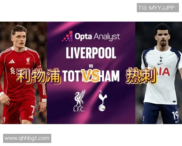 足总杯激战:利物浦逆转热刺全场沸腾的瞬间与精彩分析 足总杯激战:利物浦逆转热刺全场沸腾的瞬间与精彩分析